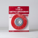 Щетка дисковая 150мм/22мм для УШМ, полимер-абразив Yoko