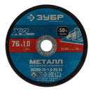 Изображение товара Круг отрезной по металлу Зубр 76x1x10 мм для мини УШМ 5 шт/уп