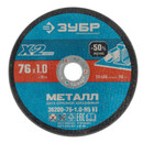 Изображение товара Круг отрезной по металлу Зубр 76x1x10 мм для мини УШМ 5 шт/уп