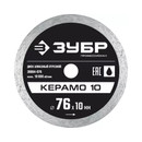Изображение товара Диск алмазный по керамограниту Зубр 76х10 мм для мини УШМ