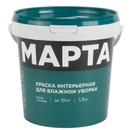 Краска интерьерная влажная уборка Марта матовая 1,3кг