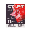 Изображение товара Лампа светодиодная Старт 11Вт GU5.3 нейтральный белый свет 4000K рефлектор