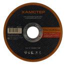 Изображение товара Круг по металлу отрезной 115х1,2х22 Хамстер