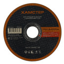 Изображение товара Круг по металлу отрезной 115х1,6х22 Хамстер