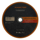 Изображение товара Круг по металлу отрезной 230х2,5х22 Хамстер