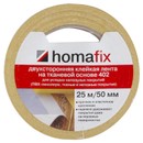 Изображение товара Лента клейкая Homafix двухсторонняя 402, (длинна 25м / ширина 50мм), на тканевой основе