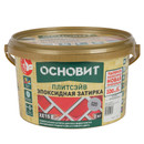 Затирка эпоксидная Основит Плитсэйв XE15 серая №02 2кг_2