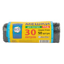 Мешки для мусора 30л 50шт