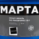Грунт-эмаль по ржавчине 3в1 Марта черная глянцевая 10кг_2
