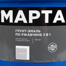 Грунт-эмаль по ржавчине 3в1 Марта серая глянцевая 10кг_2