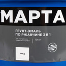 Грунт-эмаль по ржавчине 3в1 Марта белая глянцевая 10кг_2