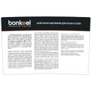 Клей Bonkeel Prof многоцелевой для пола и стен 2,5 кг_2