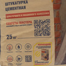 Штукатурка цементная Brozex Универсал М 100 25 кг