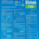 Штукатурка гипсовая Волма Слой 30 кг