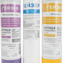 Комплект картриджей С-2 для Гейзер Стандарт