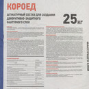 Штукатурка декоративная TermoKreps Короед 2,5 мм, 25 кг_3