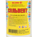 Сольвент 0,5 л ТУ