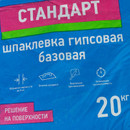 Шпаклевка гипсовая базовая Волма Стандарт, 20 кг