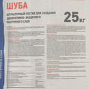 Штукатурка Крепс TERMOKREPS шуба 2 мм 25 кг_3