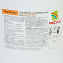 Шпаклевка на основе ПВА Радуга-0027, 16 кг
