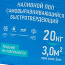 Наливной пол Волма Нивелир Экспресс универсальный, 20 кг