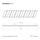 Профнастил С-8 1200х2000 0,5 мм Ecosteel белый камень
