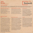 Смесь цементно-песчаная М-150 Smesit 25 кг