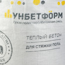 Теплый бетон для стяжки пола Унбетформ 16 кг_3