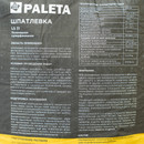 Шпатлевка полимерная суперфинишная белая Paleta LS 31, 20 кг