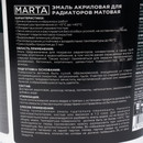 Эмаль акриловая для радиаторов MARTA белая матовая 1 кг