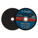 Круг отрезной по металлу Зубр 76x1,2x10 мм для мини УШМ 5 шт/уп_3