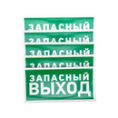 Наклейка-знак Указатель запасного выхода 150х300 мм