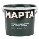 Краска интерьерная сухая уборка Марта матовая 7кг