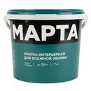 Краска интерьерная влажная уборка Марта матовая 7кг