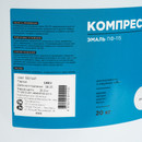 Эмаль ПФ-115 Компрессор белая глянцевая 20кг_3