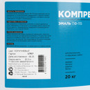 Эмаль ПФ-115 Компрессор коричневая глянцевая 20кг_3