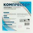 Грунтовка Компрессор глубокого проникновения, 10 л