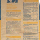 Пескобетон Быстрой М-300 30 кг