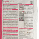 Штукатурка декоративная Церезит СТ 137 Камешковая зерно 2,5 мм, 25 кг_4