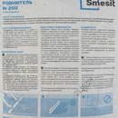 Ровнитель М-200 Стяжка базовая Smesit, 25 кг