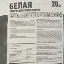 Затирка Крепс белая 20 кг