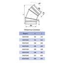 Отвод для круглых воздуховодов Era 45° 160 мм 160OTG45_4
