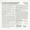 Антисептик невымываемый для наружных работ Prosept ultra коричневый (концентрат) 5л