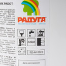 Шпаклевка акриловая Радуга-0024, 1,5 кг
