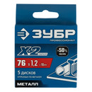 Круг отрезной по металлу Зубр 76x1,2x10 мм для мини УШМ 5 шт/уп_4