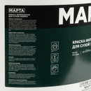 Краска интерьерная сухая уборка Марта матовая 28кг