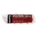 Ролик 180мм полиамид для водных красок, ядро 48мм, ворс 12мм, бюгель 8мм Марта_4