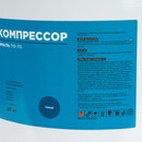 Эмаль ПФ-115 Компрессор синяя глянцевая 20кг_4