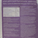Клей для блоков Гипсополимер 25кг