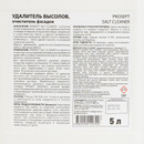 Удалитель высолов Prosept Salt Cleaner Концентрат 1:2 5 л